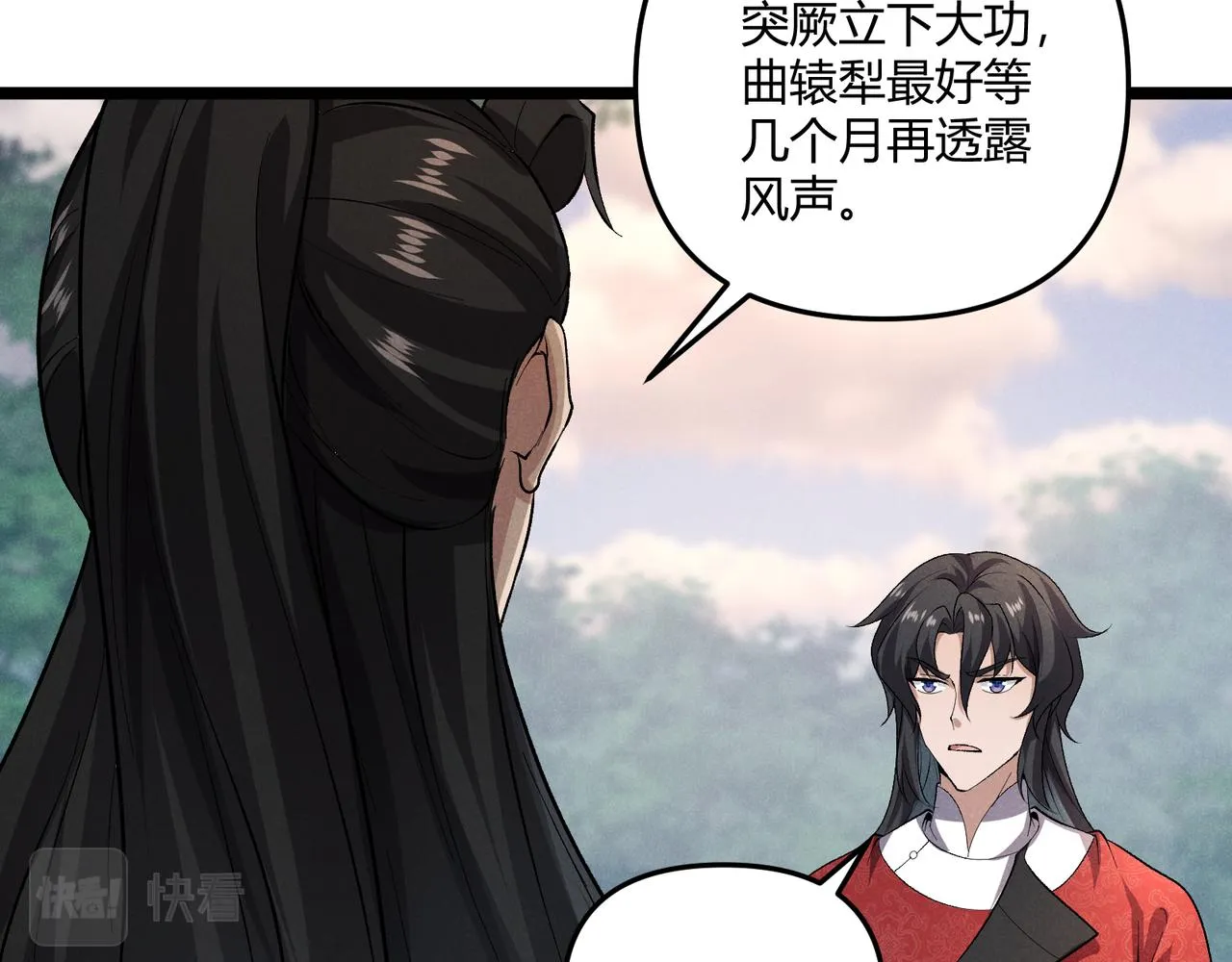 第43话 雪玉 第88页