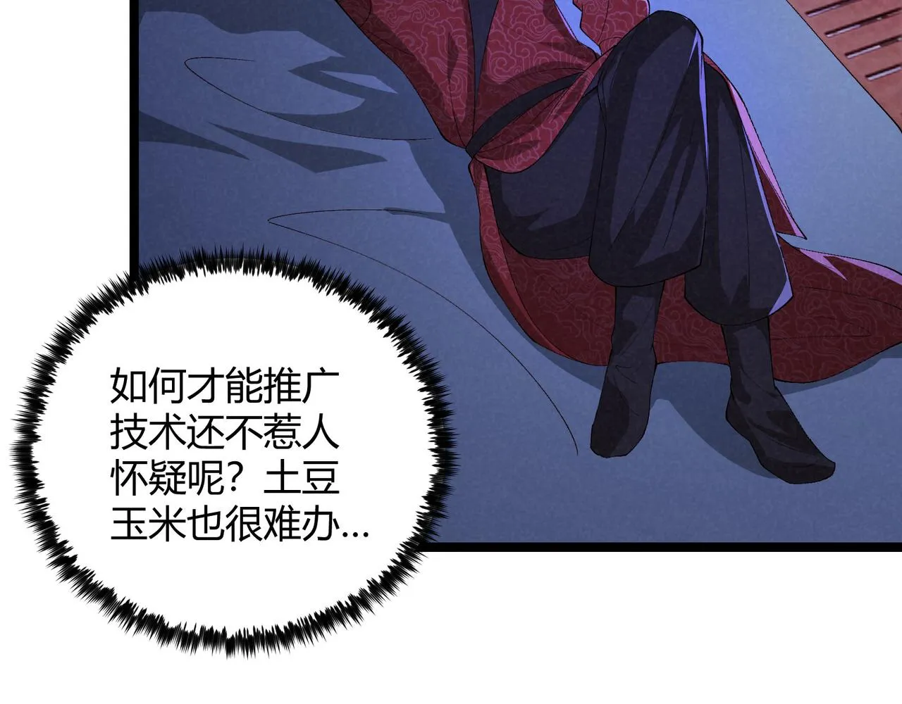 第44话 玄空 第71页