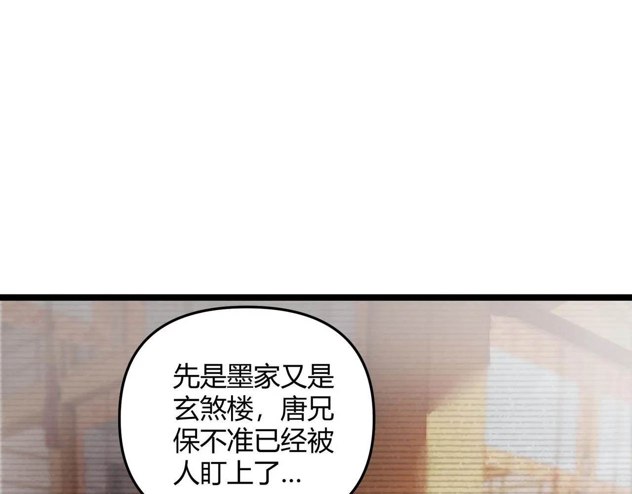 第44话 玄空 第72页