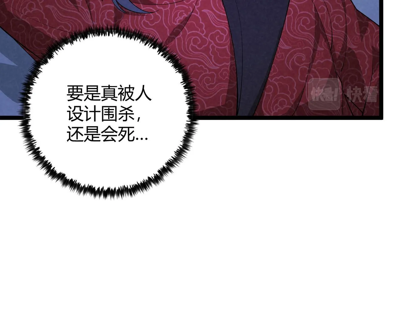 第44话 玄空 第76页