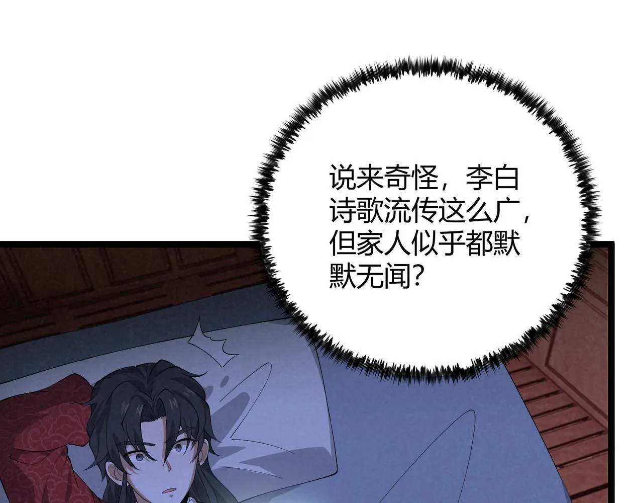 第44话 玄空 第86页