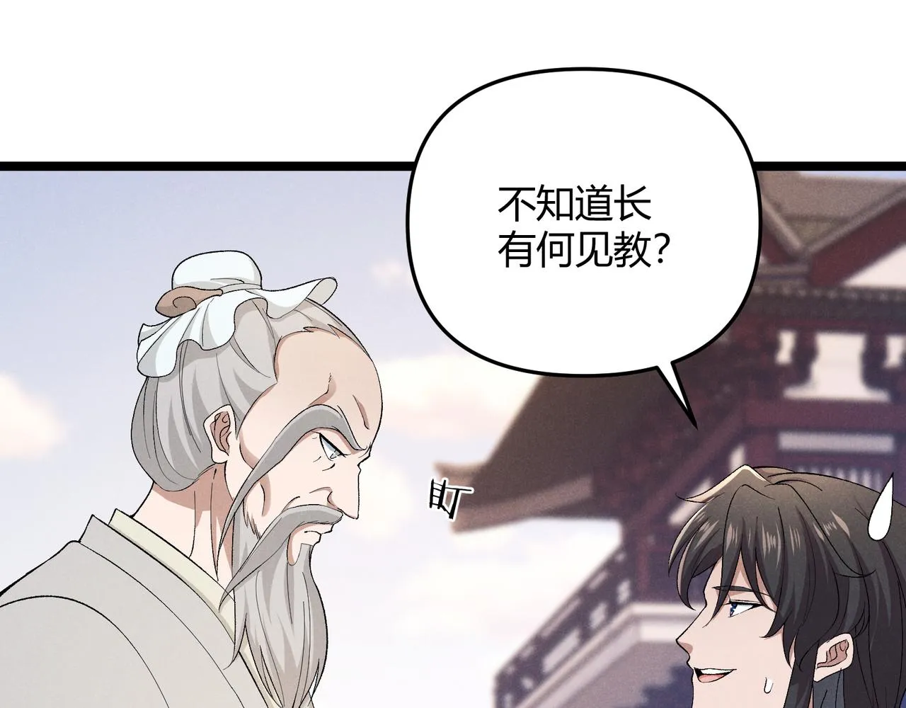 第45话 秘法 第70页
