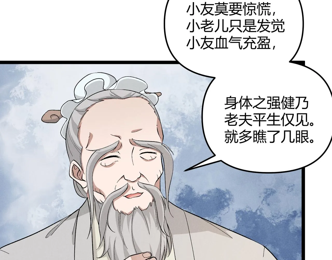 第45话 秘法 第80页