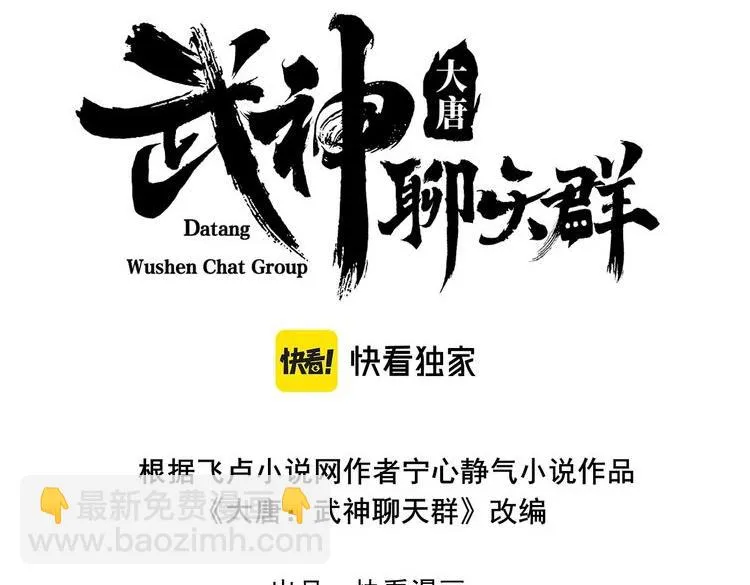 第46话 大理寺 第3页