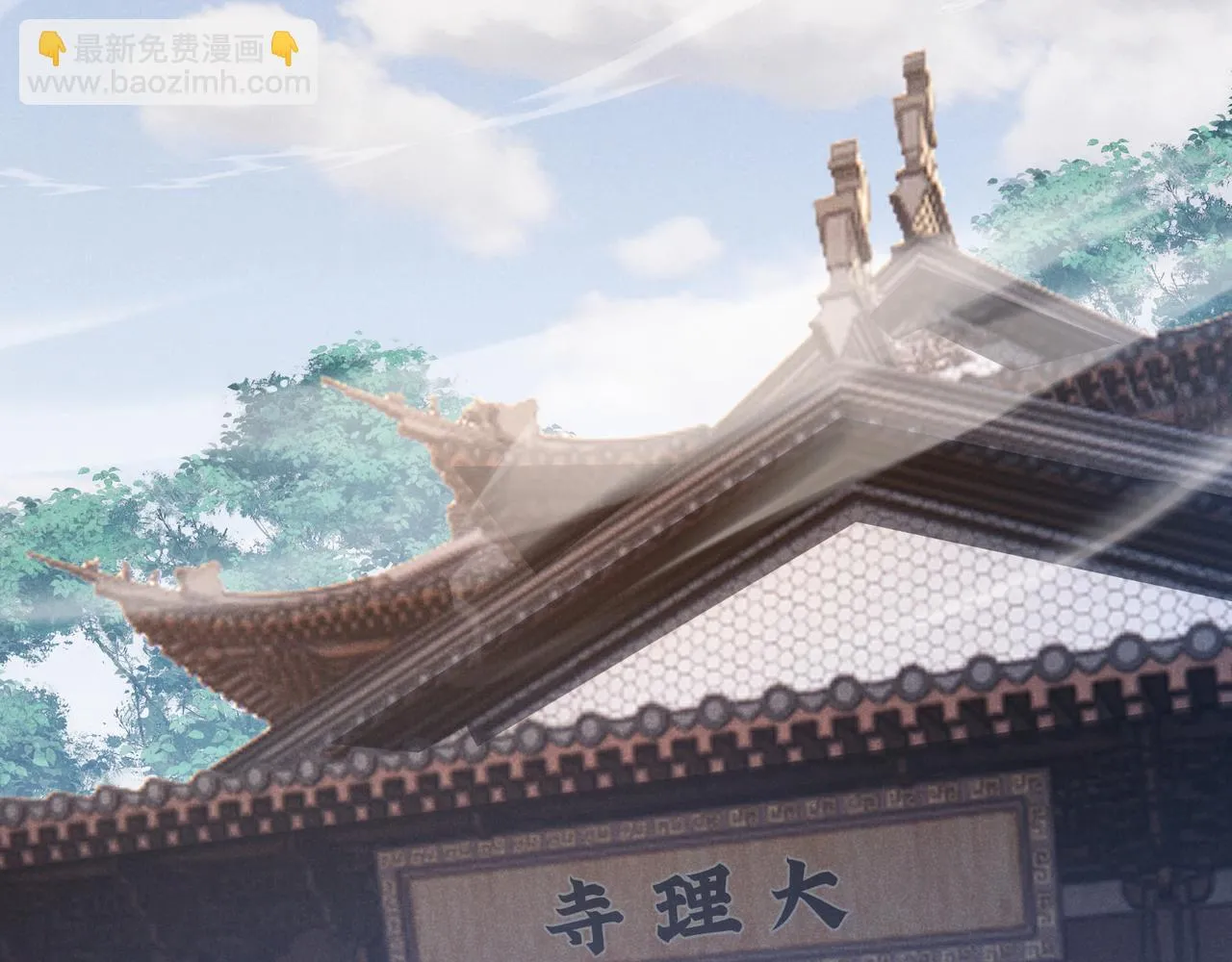 第46话 大理寺 第6页