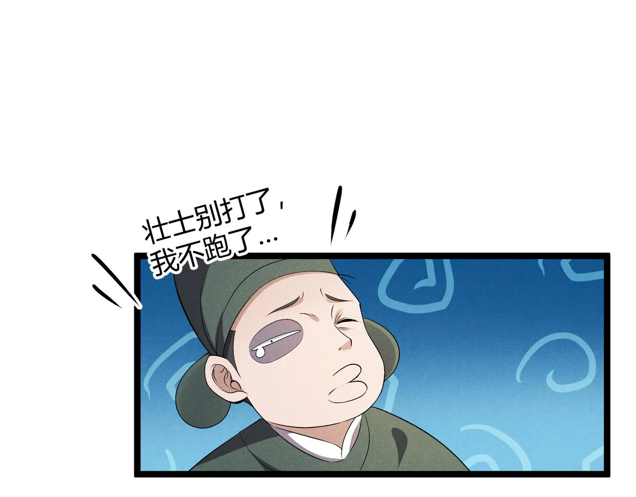 第46话 大理寺 第66页