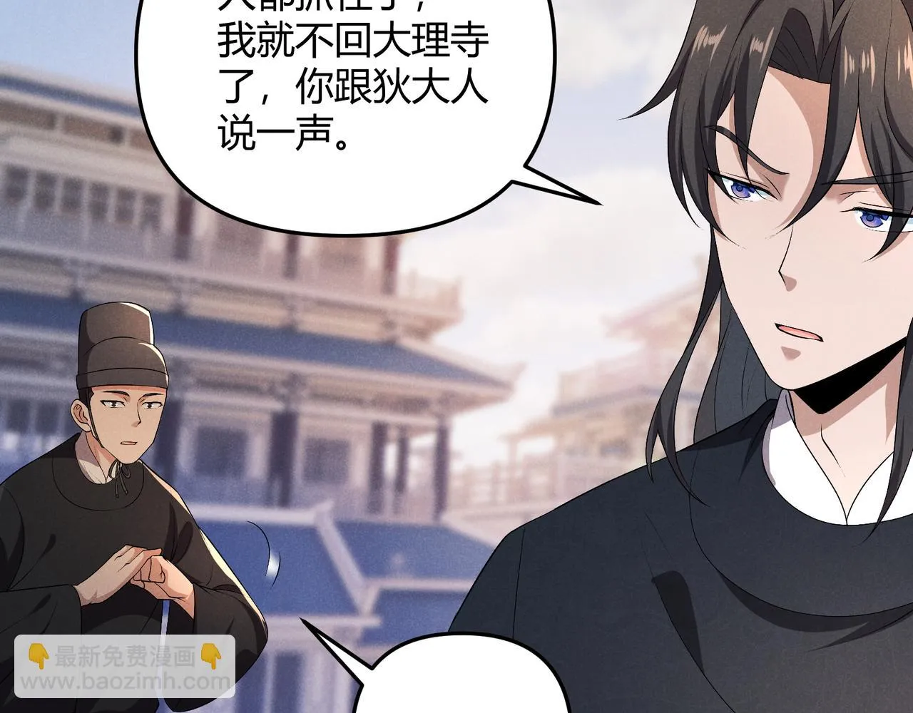 第46话 大理寺 第68页