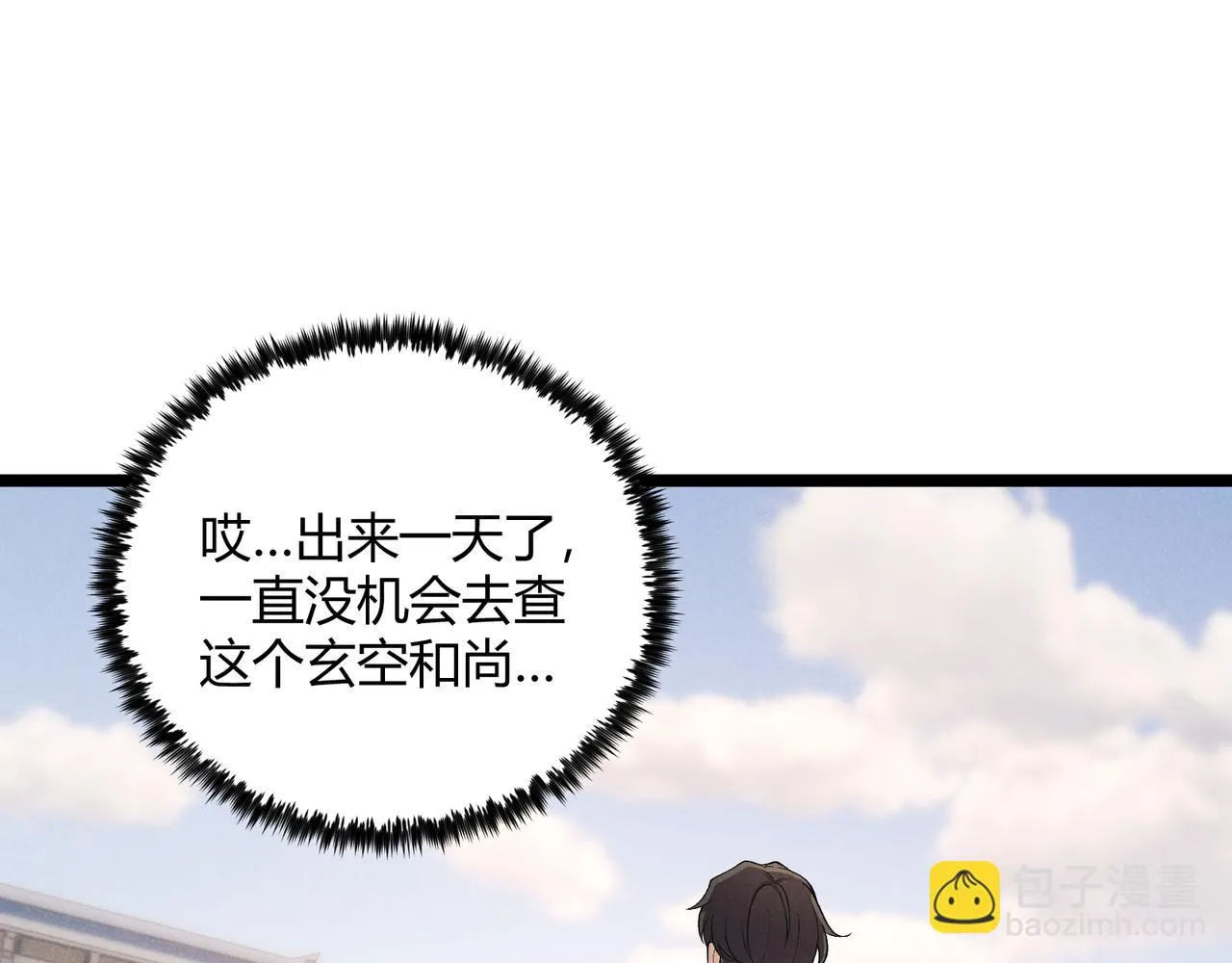 第46话 大理寺 第70页
