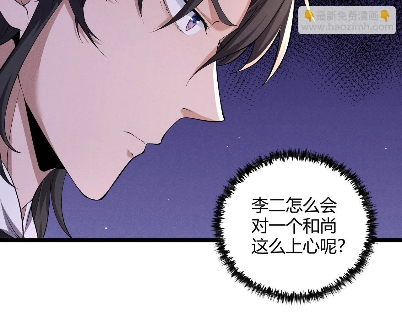 第46话 大理寺 第76页
