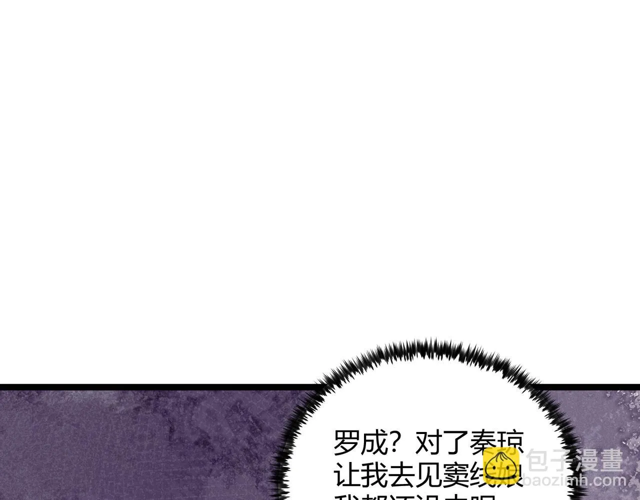 第46话 大理寺 第77页