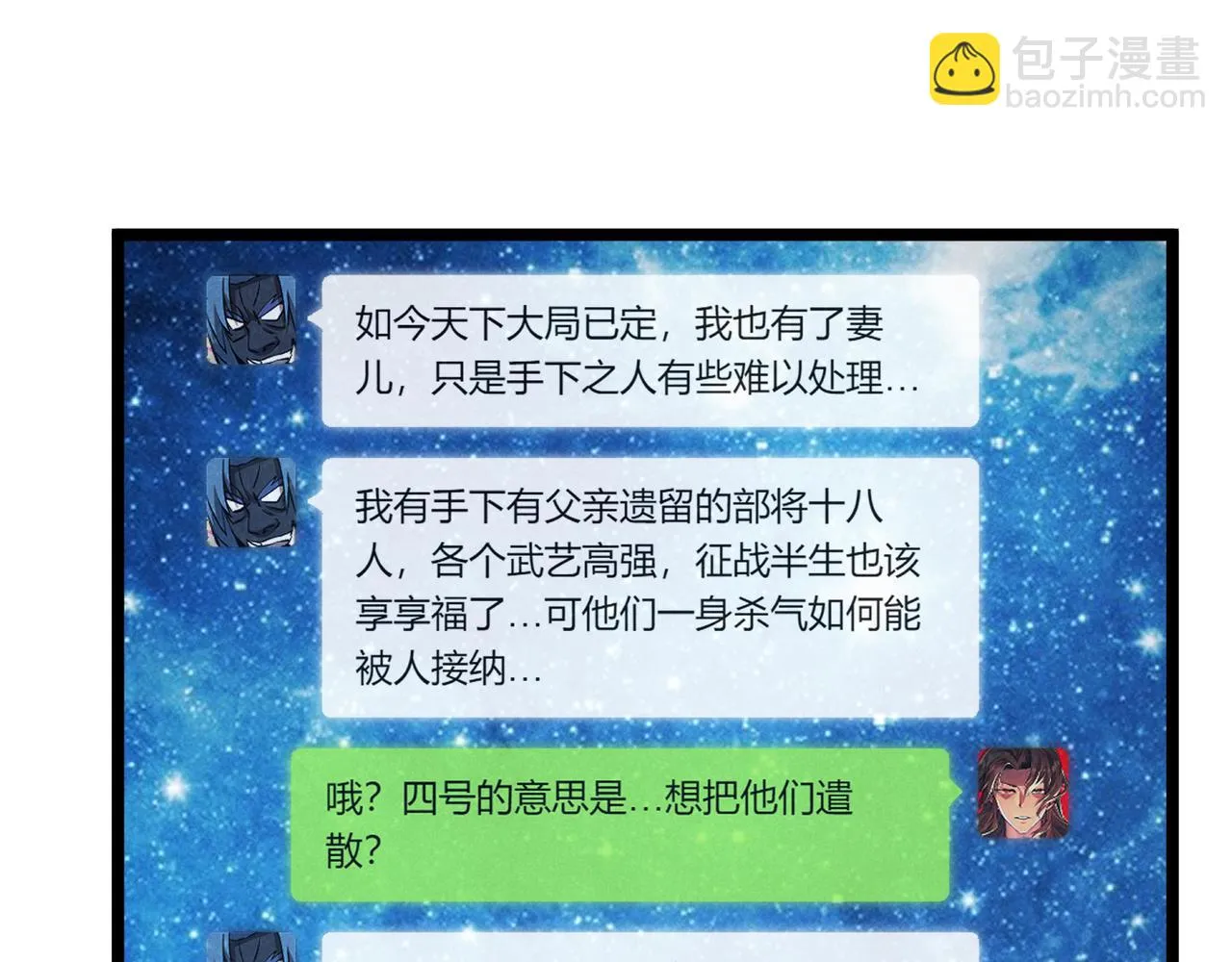 第46话 大理寺 第80页