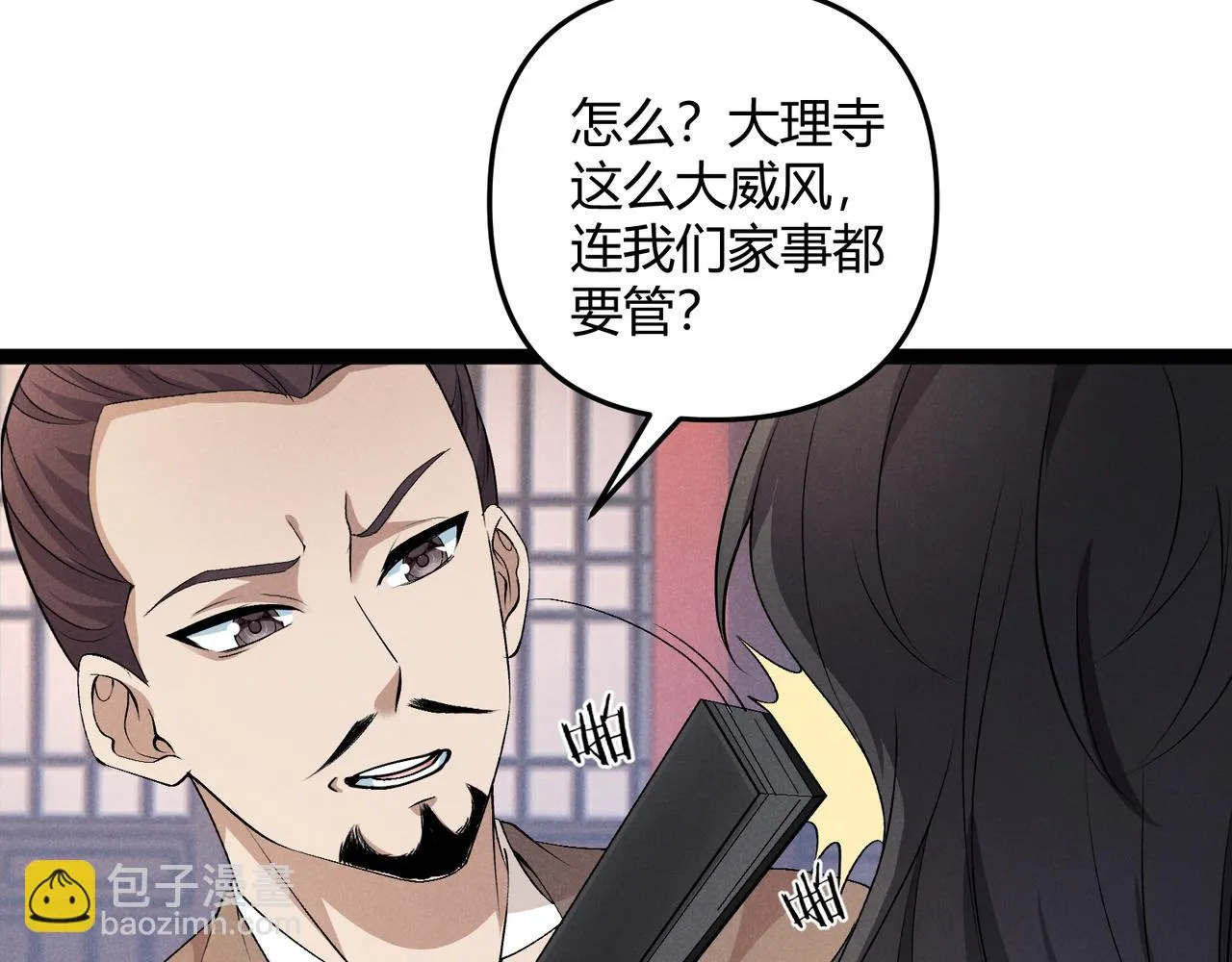 第47话 家事 第7页