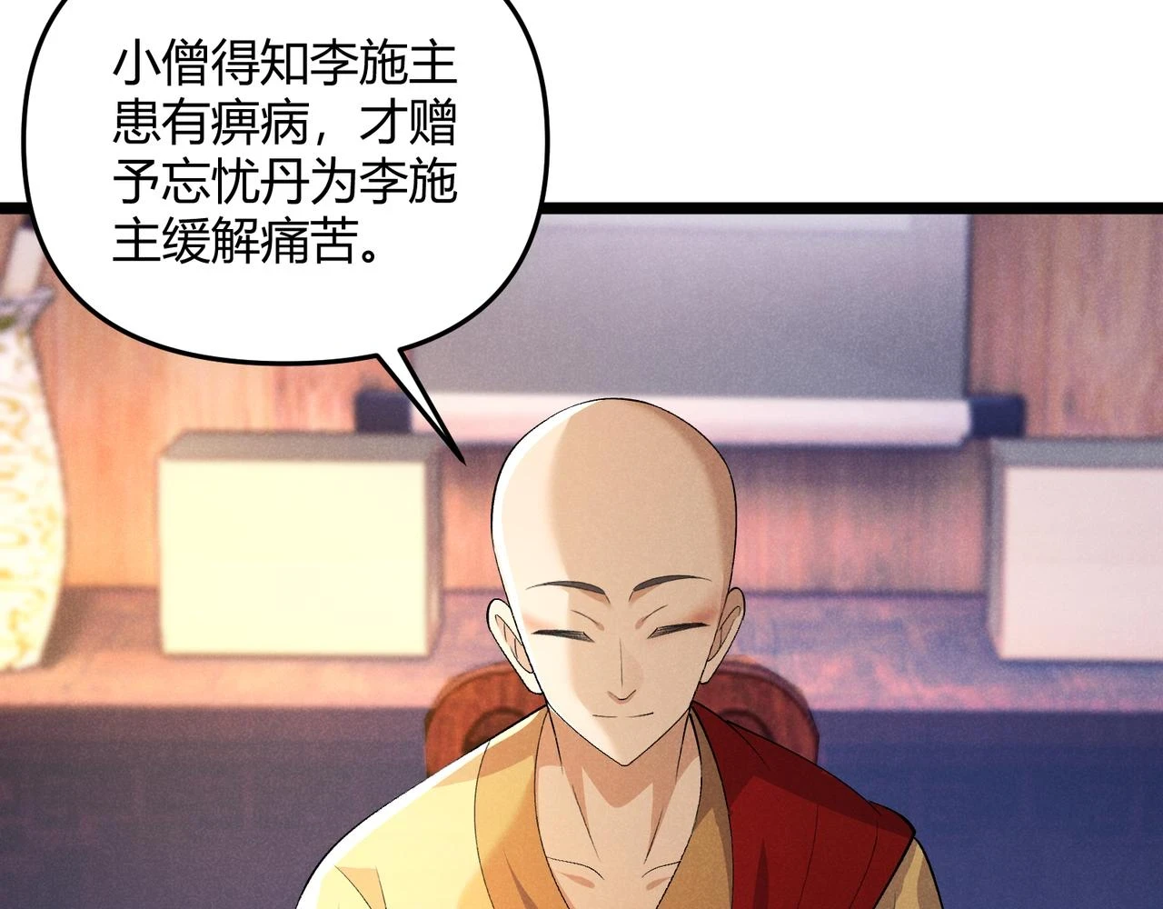 第49话 西市 第7页
