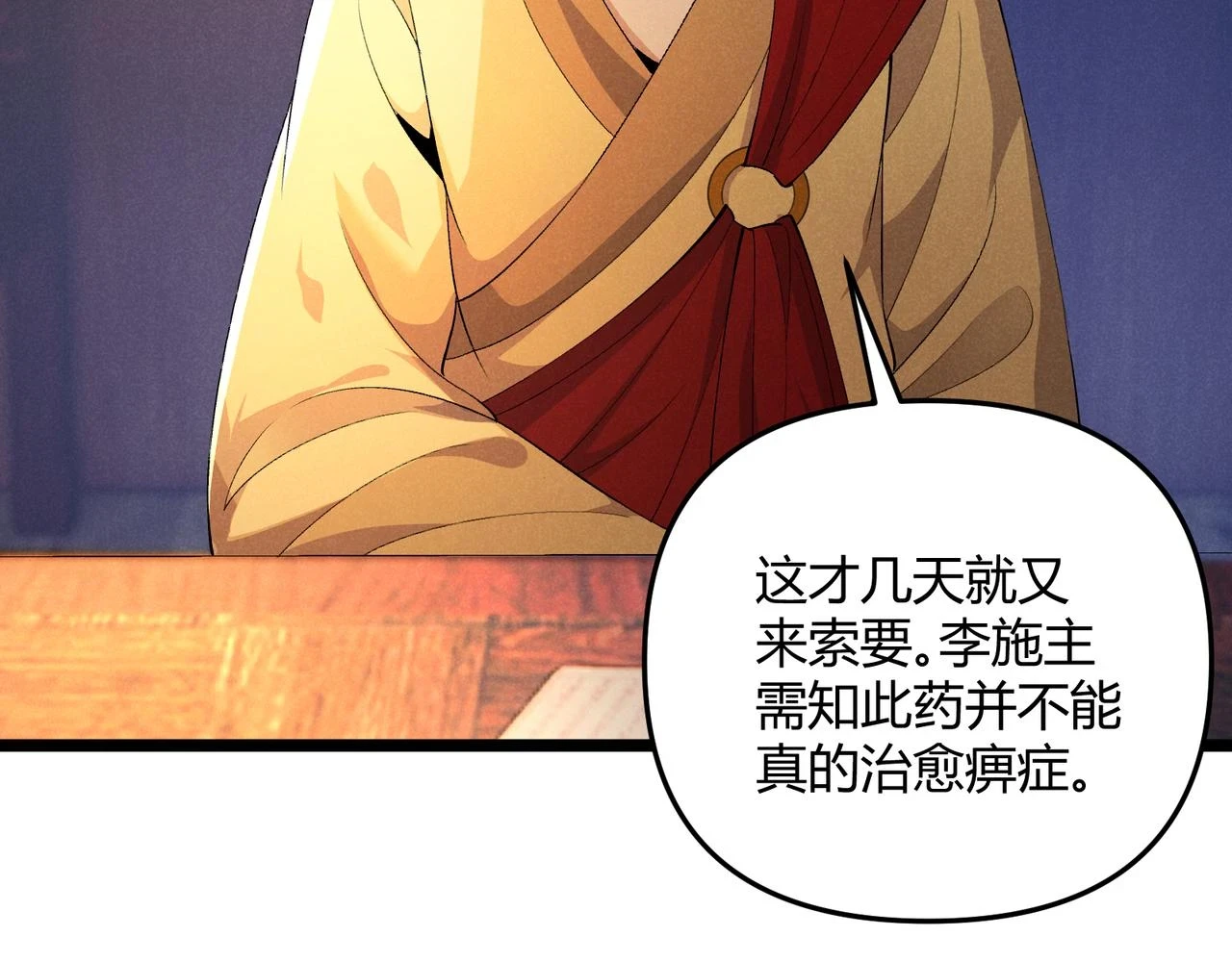 第49话 西市 第8页