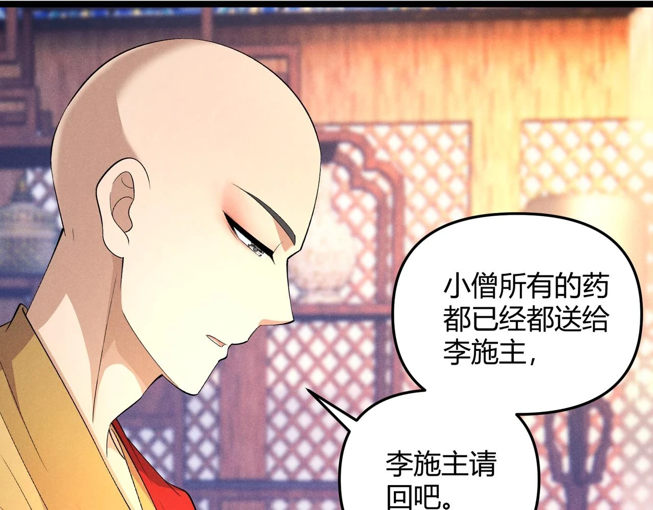 第49话 西市 第12页