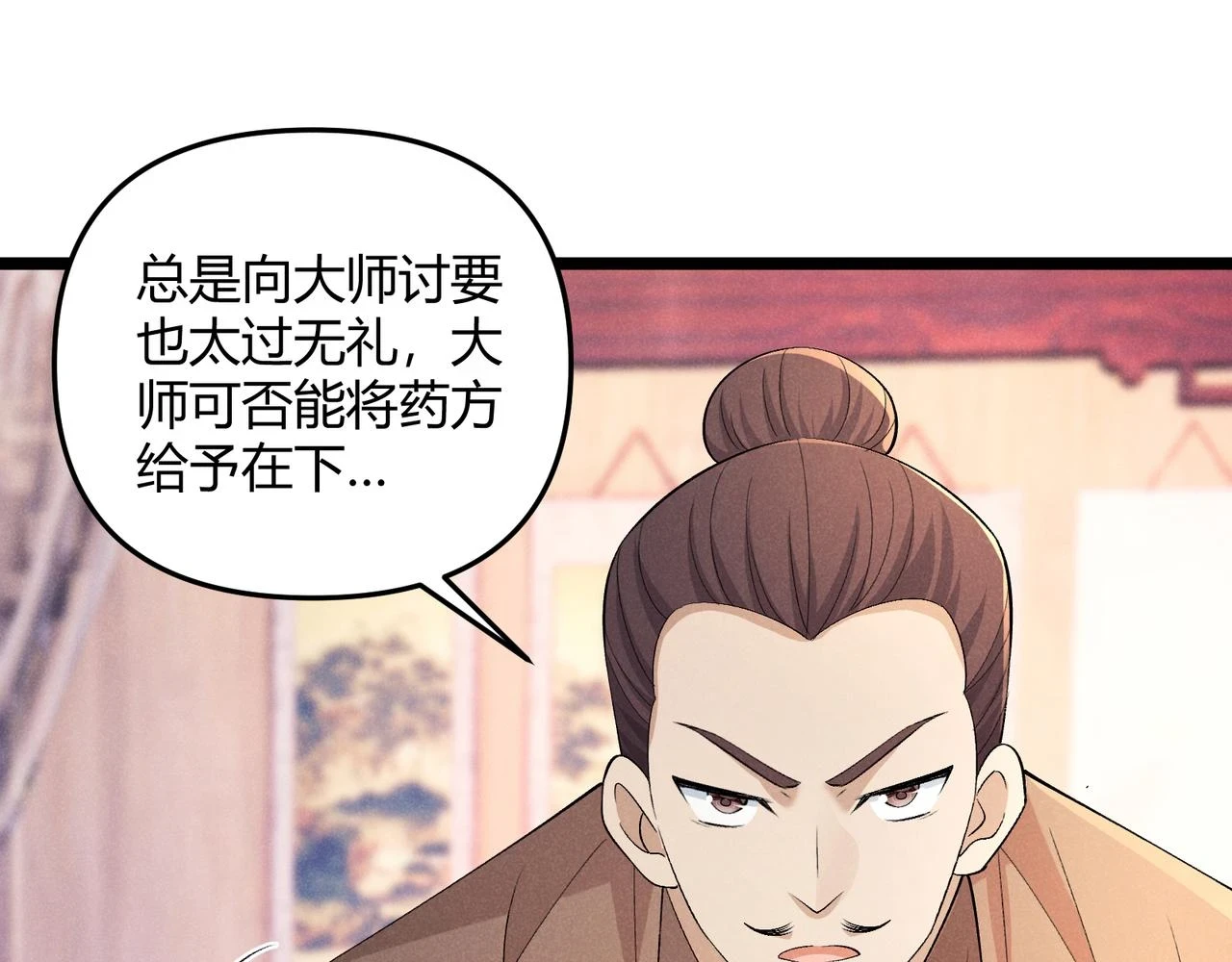 第49话 西市 第14页