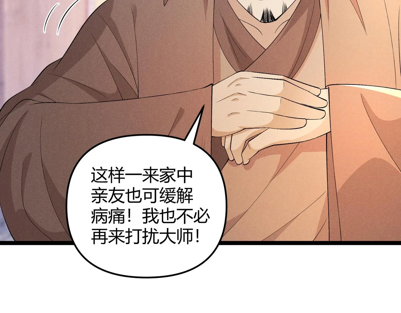 第49话 西市 第15页