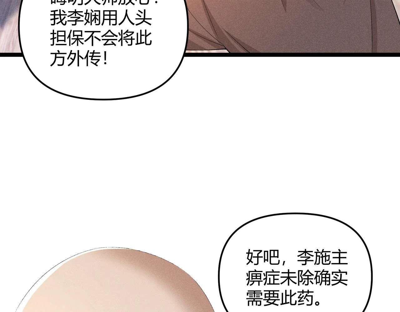 第49话 西市 第18页