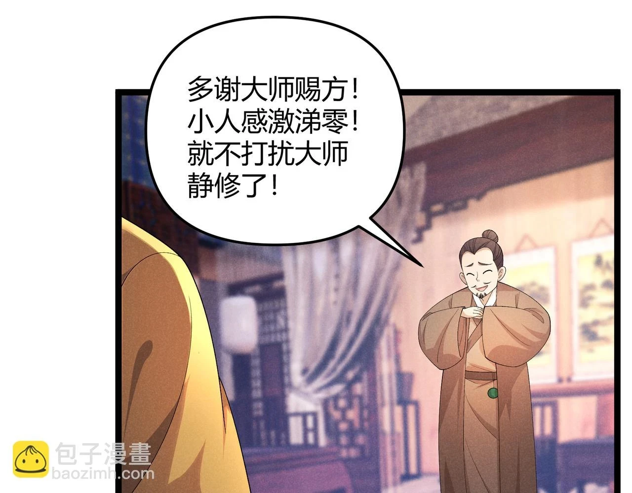 第49话 西市 第21页