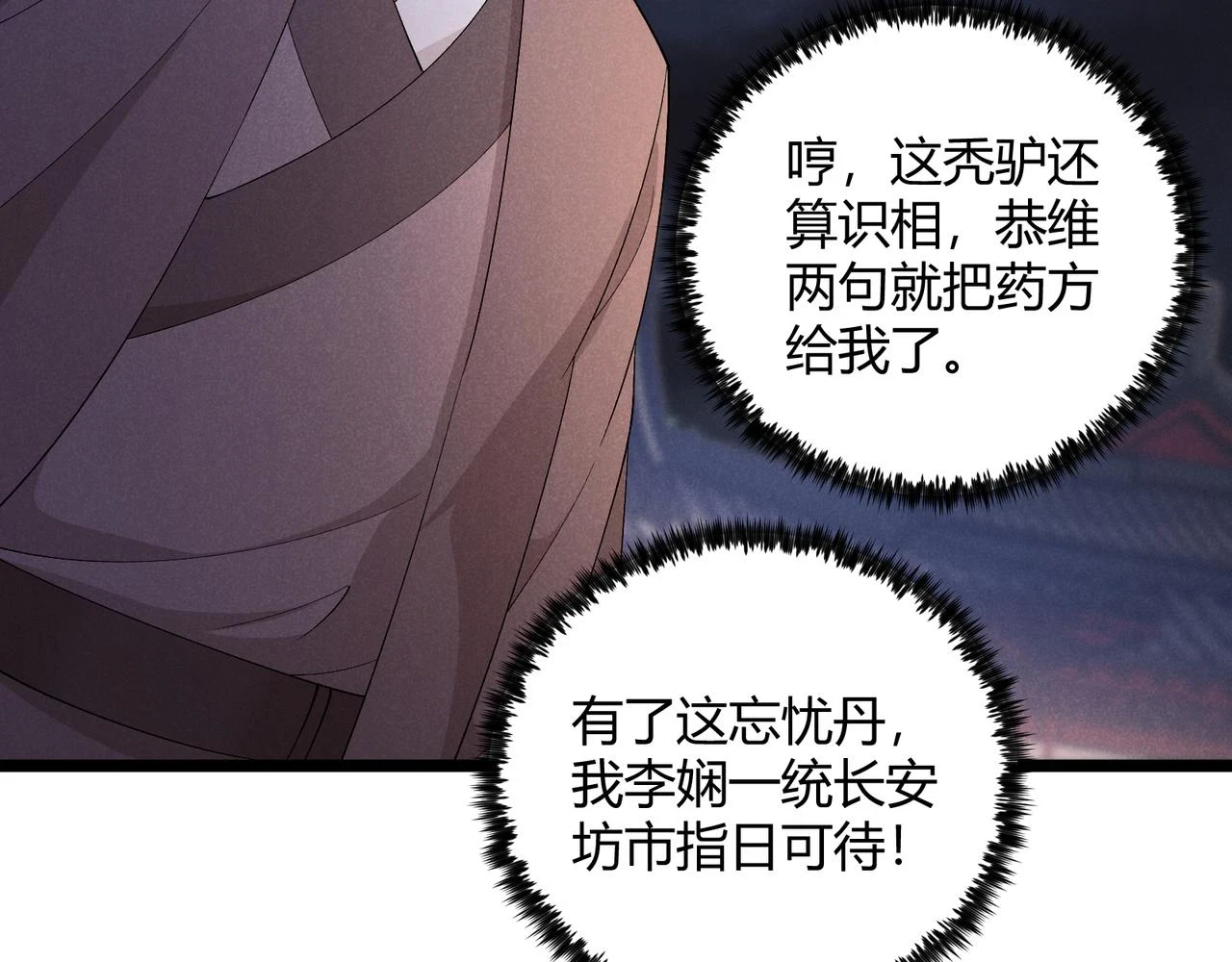 第49话 西市 第26页