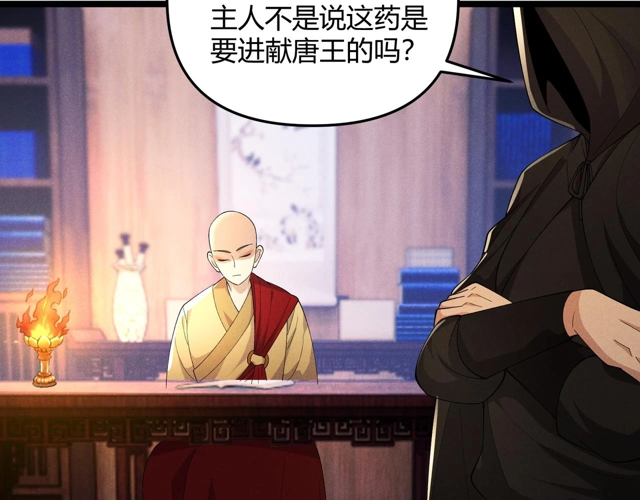 第49话 西市 第28页