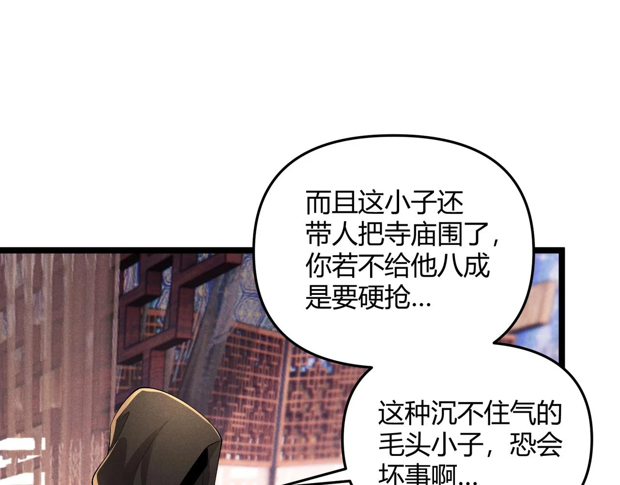 第49话 西市 第30页