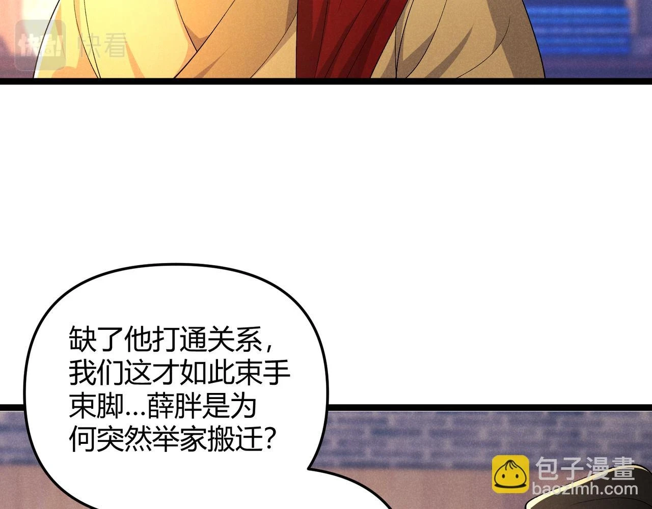 第49话 西市 第34页