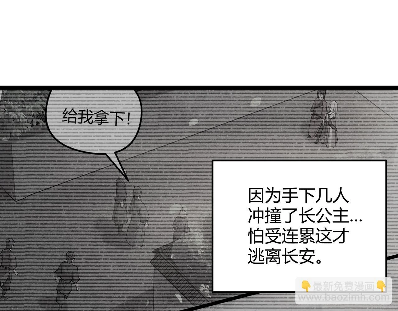 第49话 西市 第37页