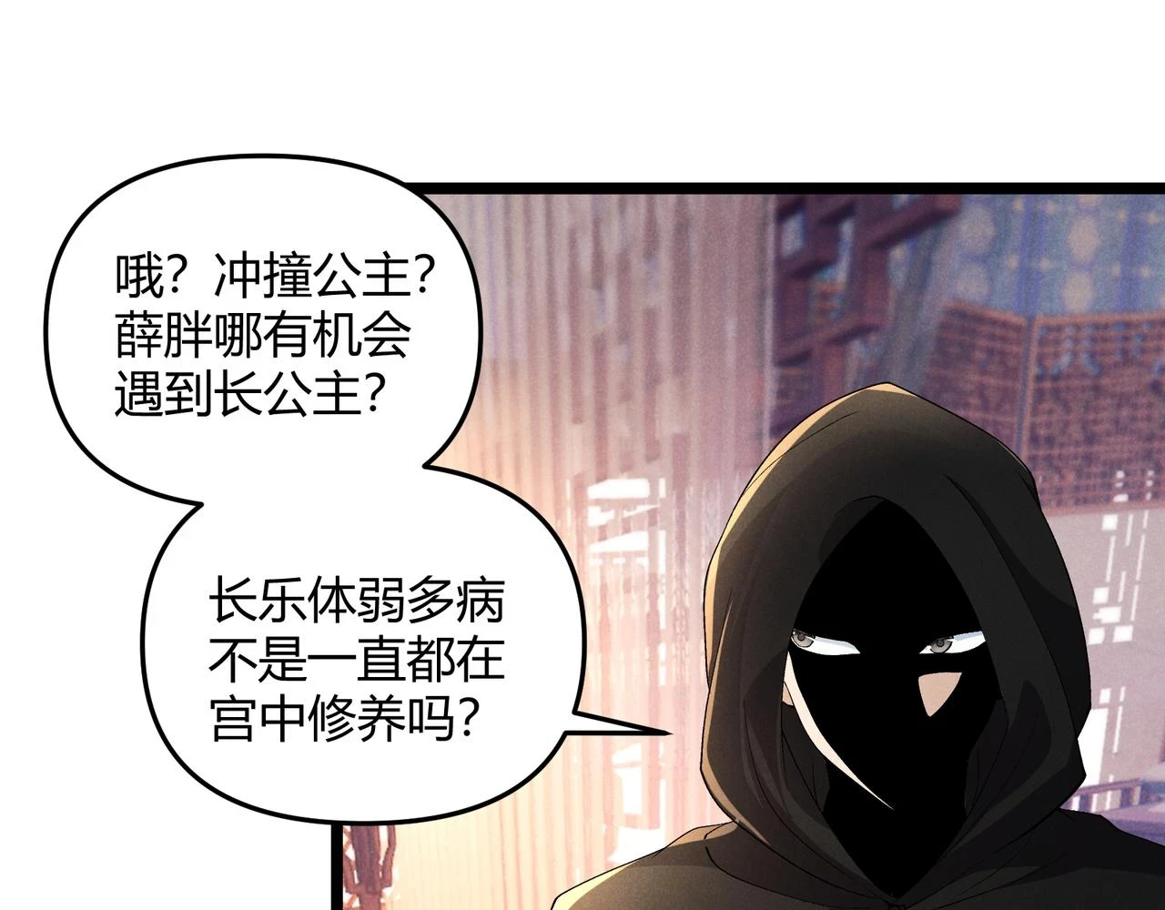 第49话 西市 第39页
