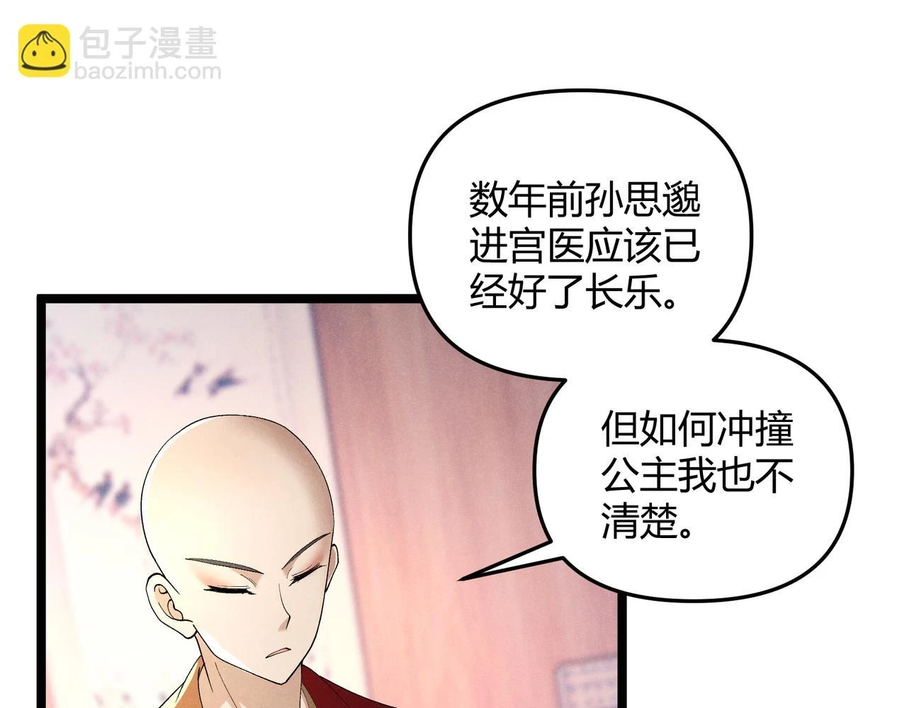 第49话 西市 第41页