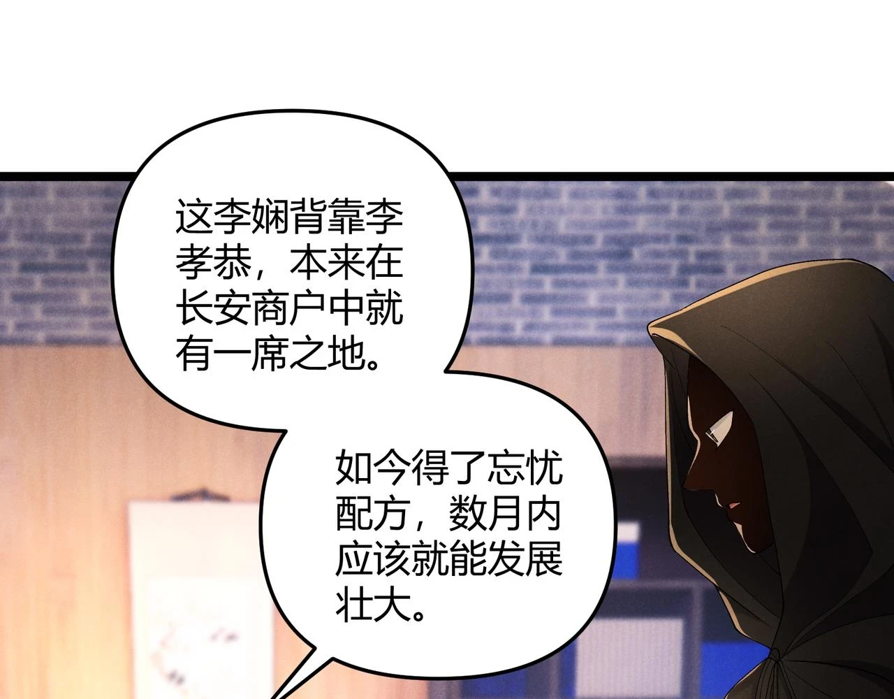 第49话 西市 第43页