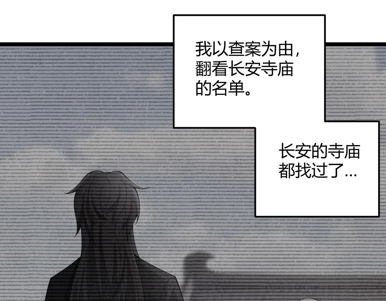 第49话 西市 第58页