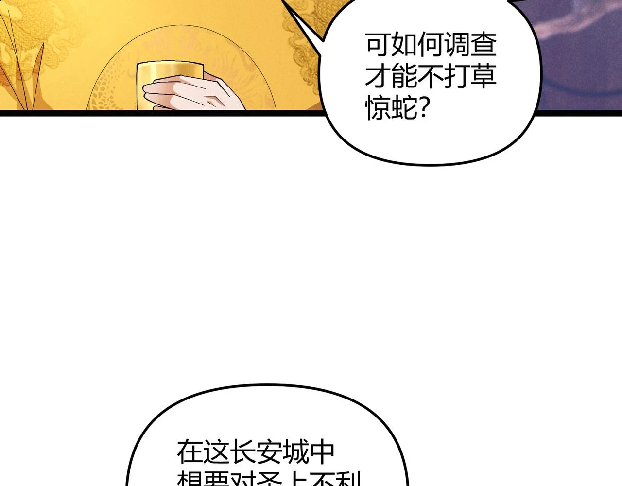 第49话 西市 第75页