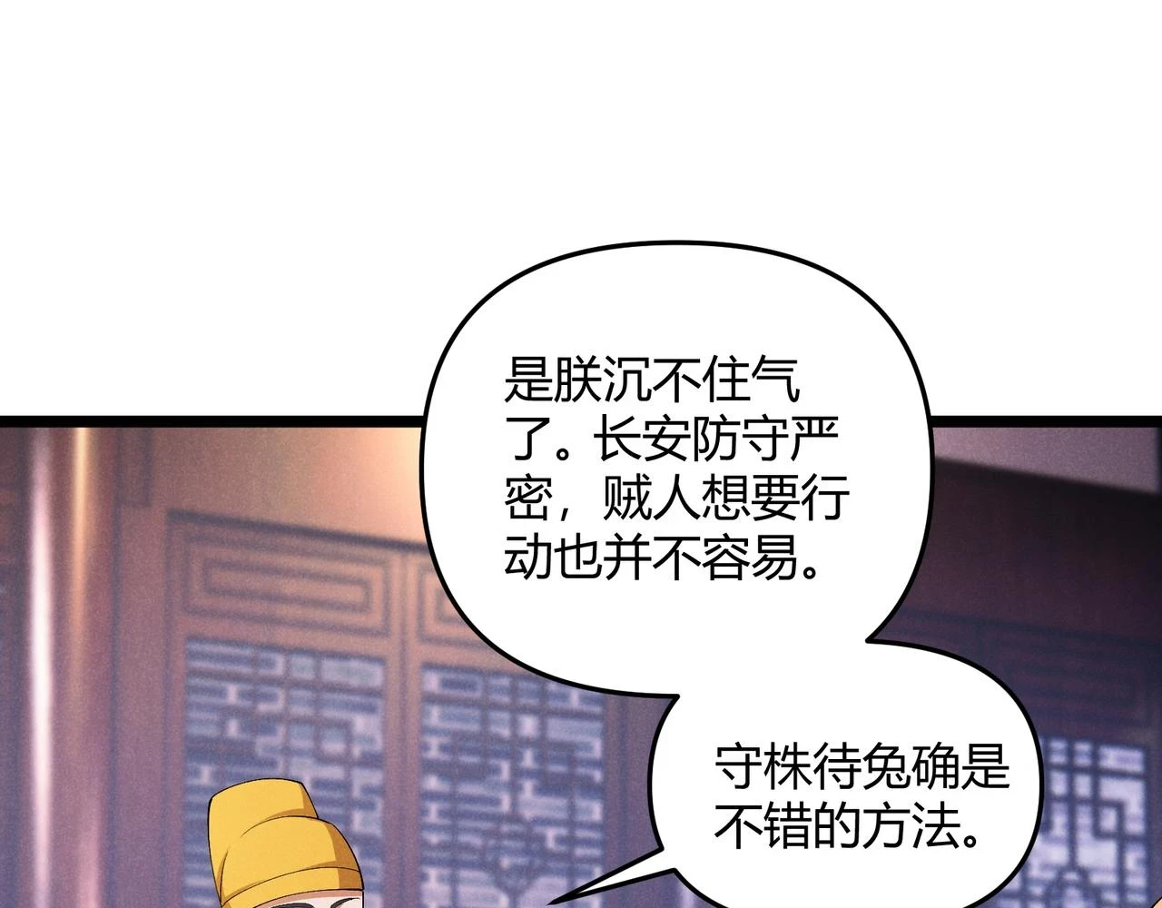 第49话 西市 第80页