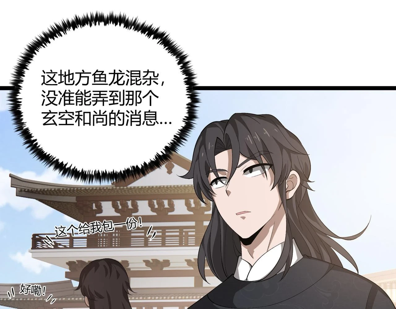 第49话 西市 第117页