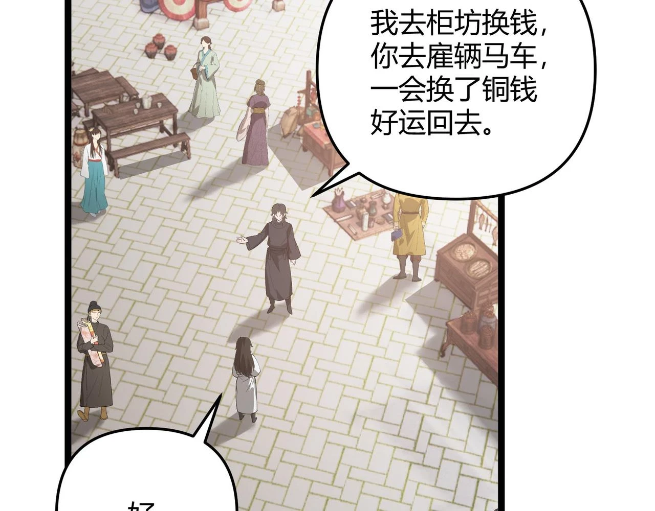 第49话 西市 第121页