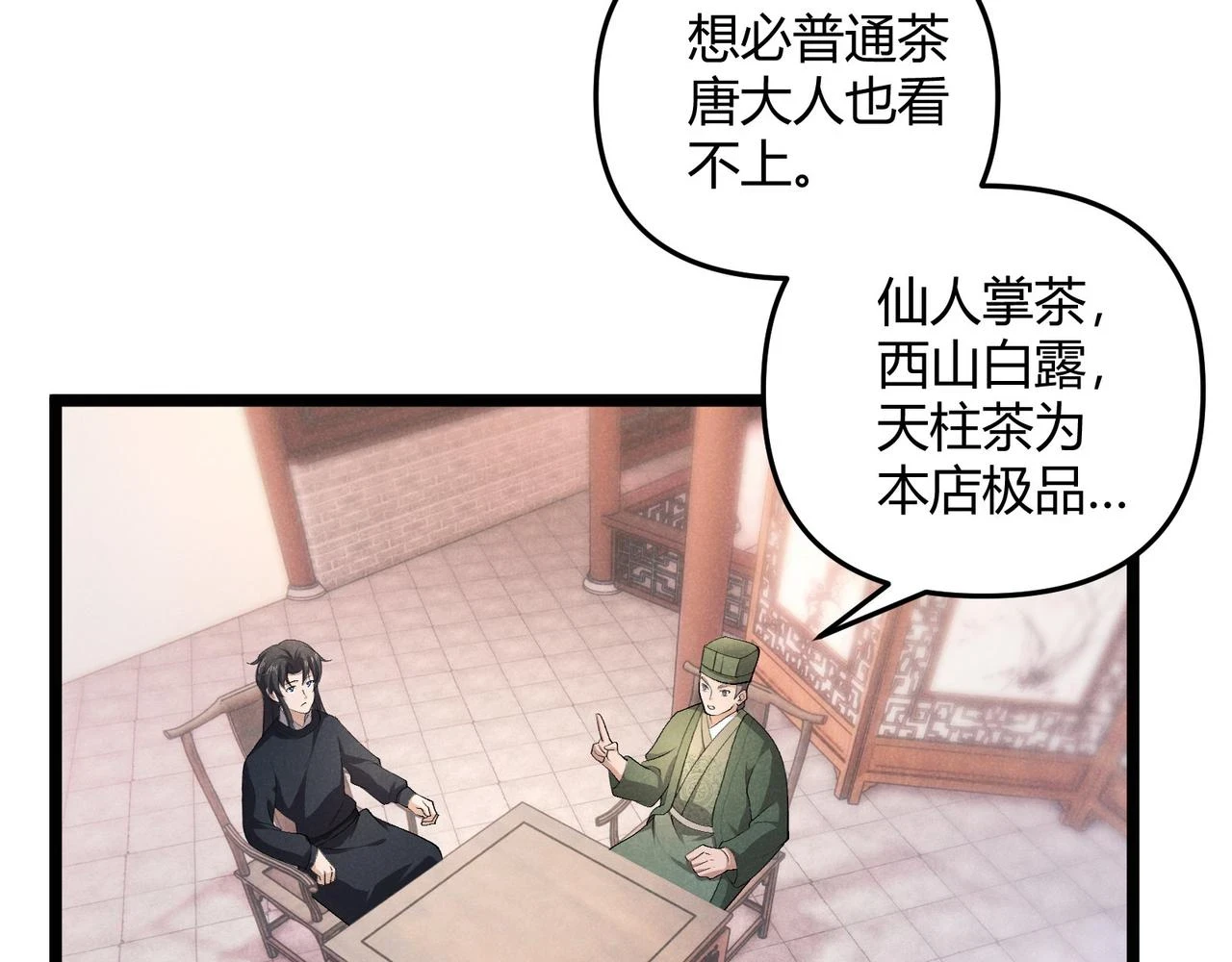 第50话 义阳茶 第93页