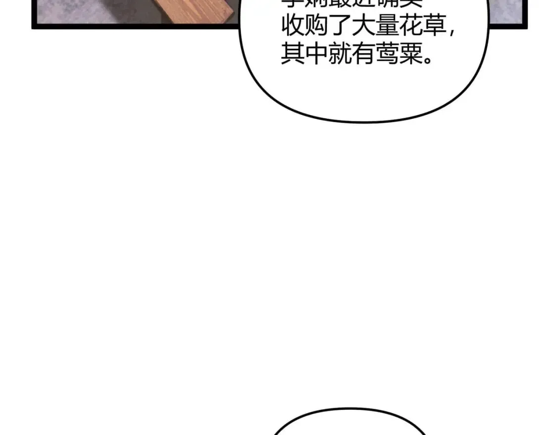 第54话 黑吃黑 第9页