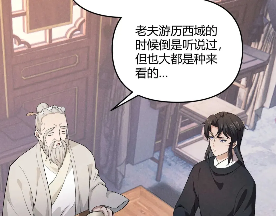 第54话 黑吃黑 第21页