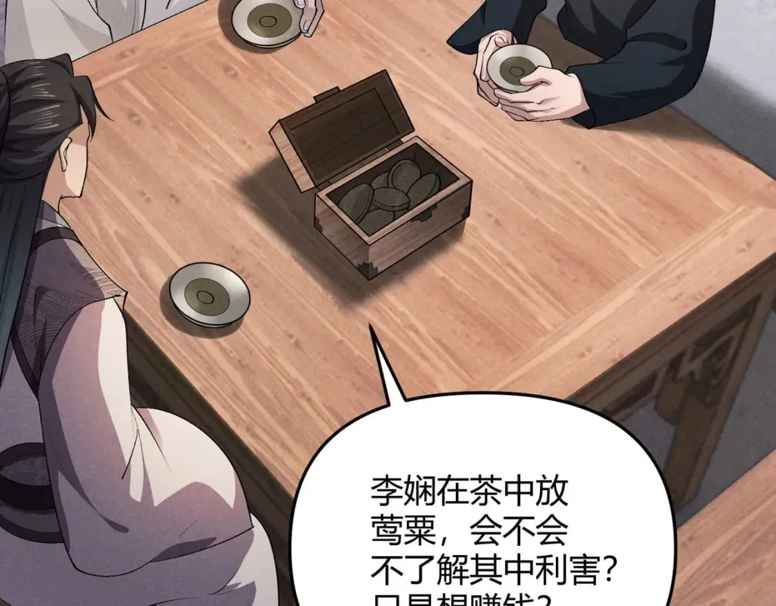 第54话 黑吃黑 第22页