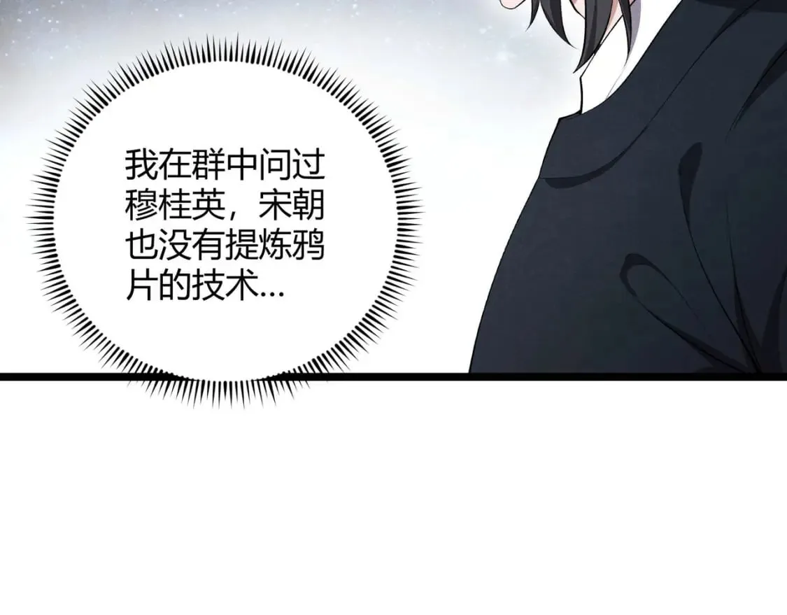 第54话 黑吃黑 第53页