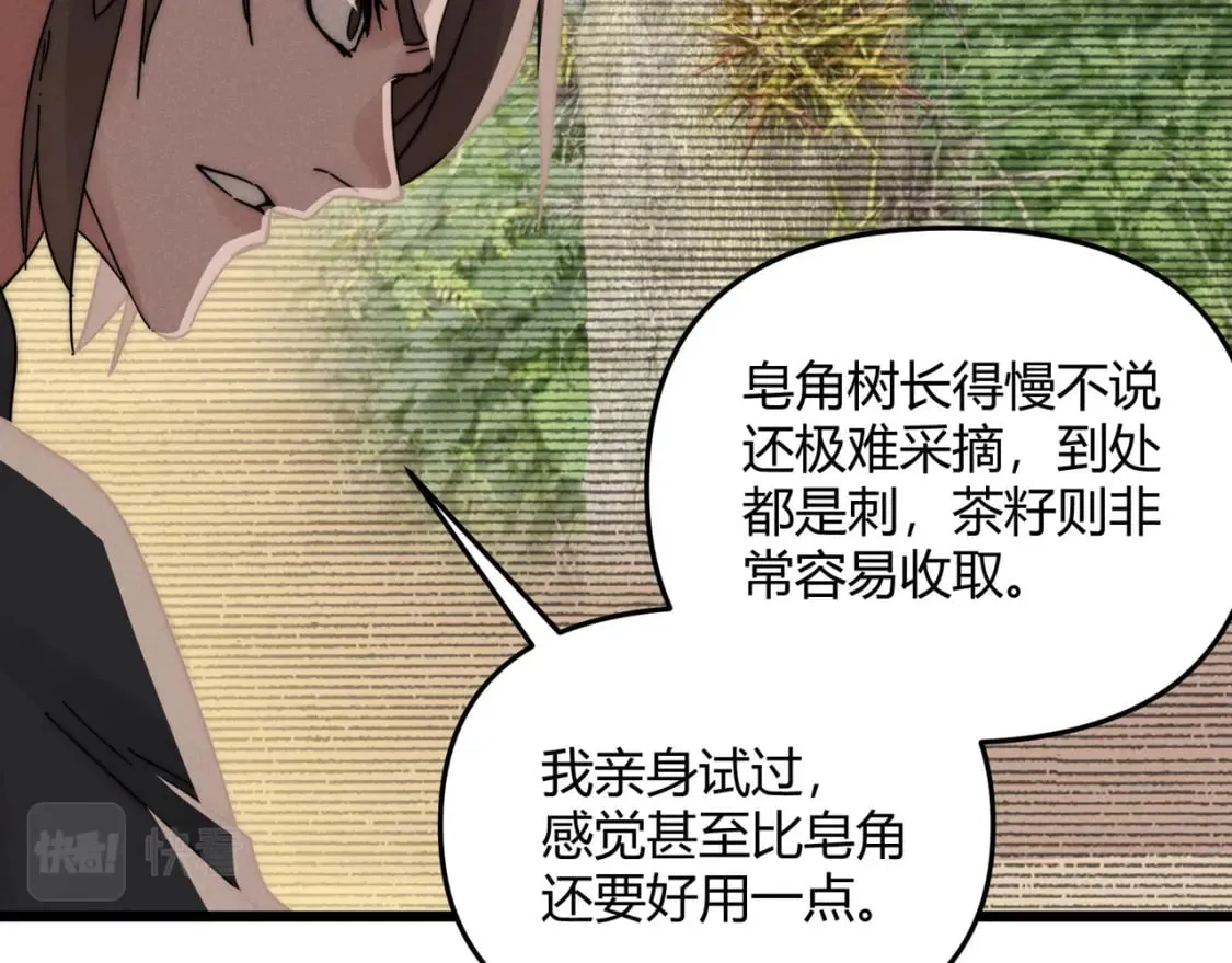 第68话 往事 第71页