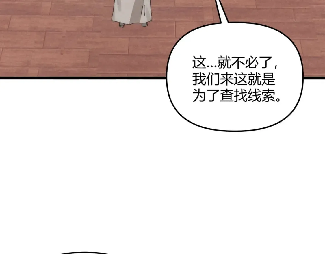 第68话 往事 第81页