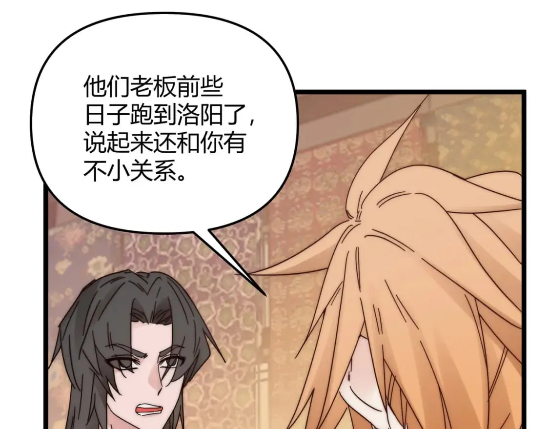 第68话 往事 第90页