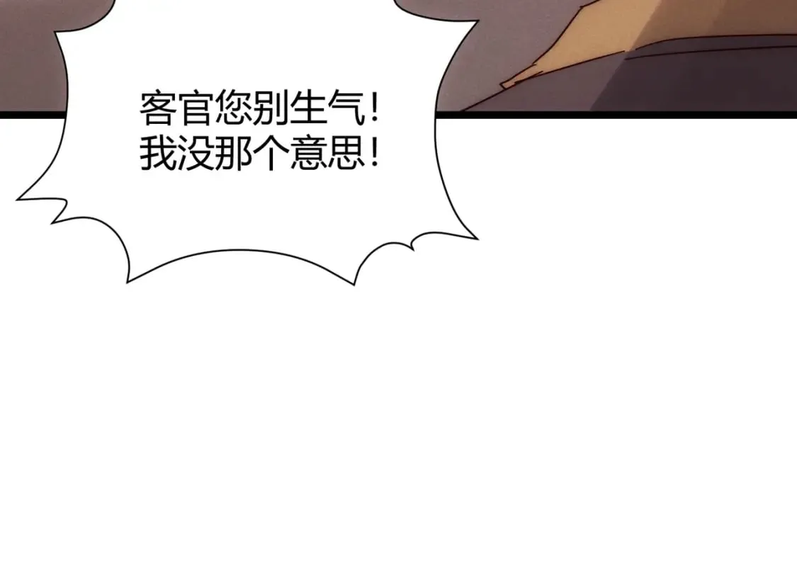 第69话 穿越者 第82页