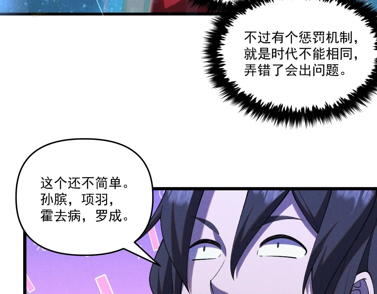第1话 最强软饭王 第86页