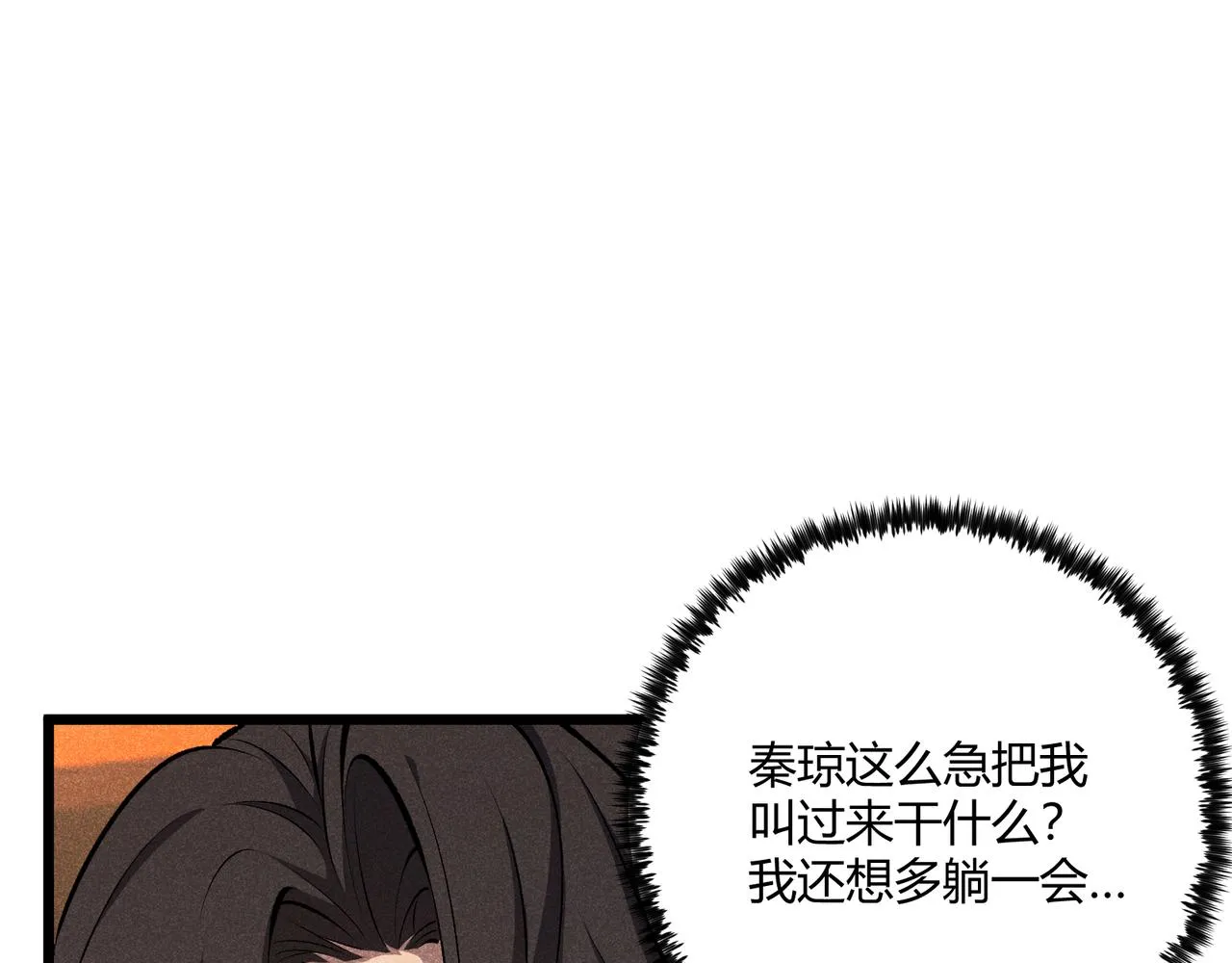 第18话 身世 第5页