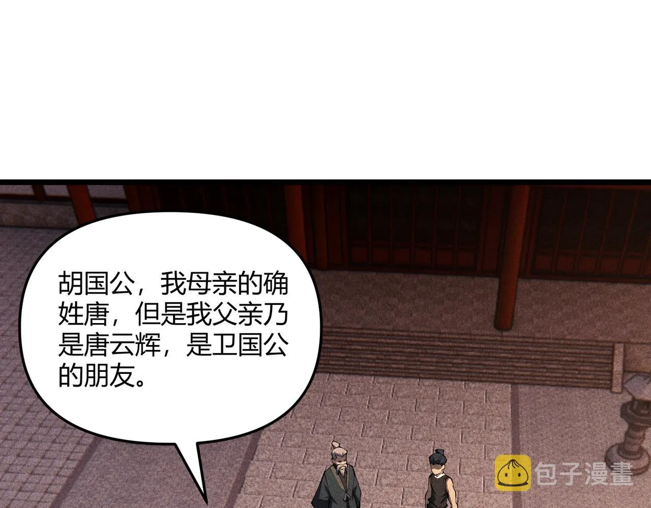 第18话 身世 第76页
