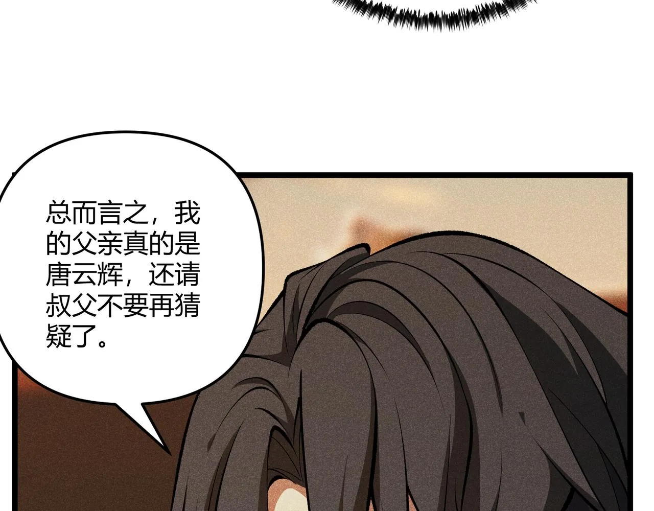 第18话 身世 第83页