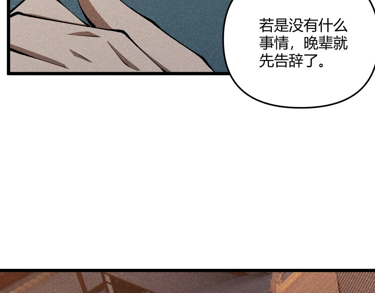 第18话 身世 第85页